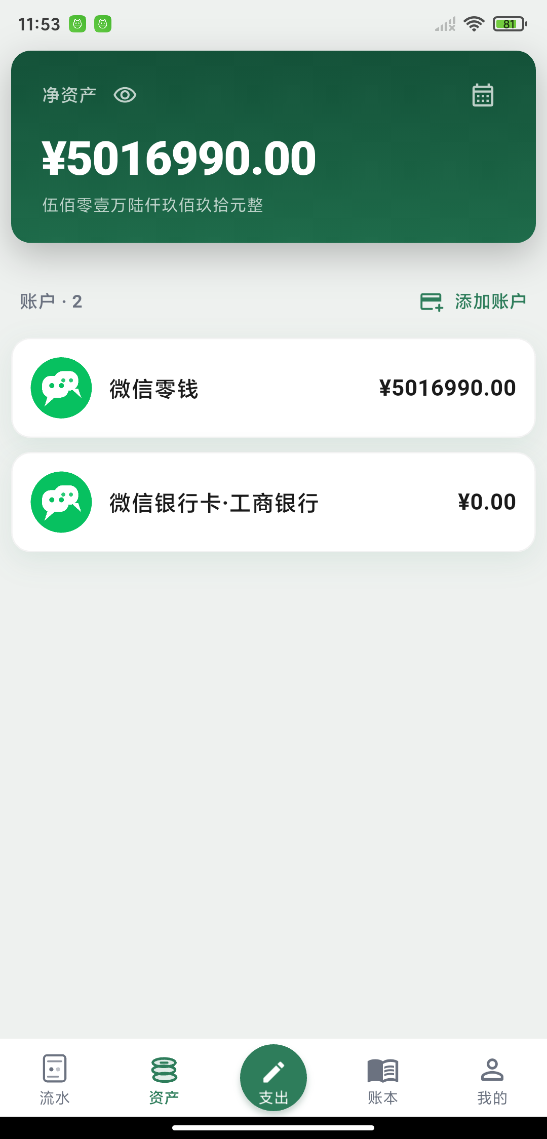 个人资产：查看账户余额与累计